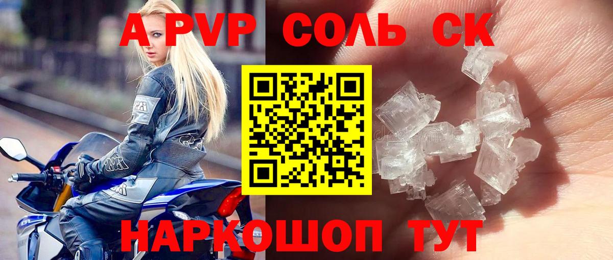 A PVP Соль Набережные Челны