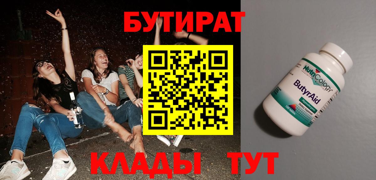 БУТИРАТ вода  БУТИРАТ  Набережные Челны  Вход с VPN 