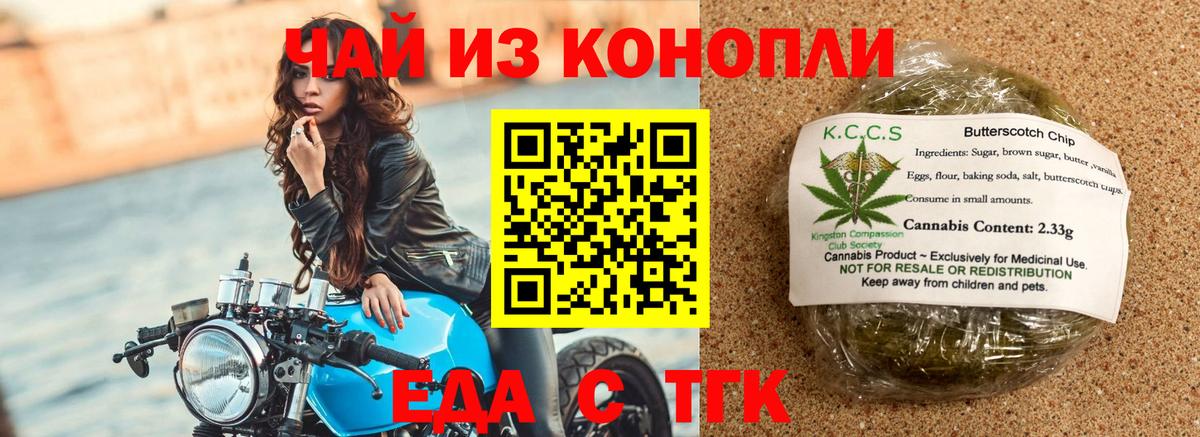 Еда ТГК марихуана  Вход с VPN  Набережные Челны 