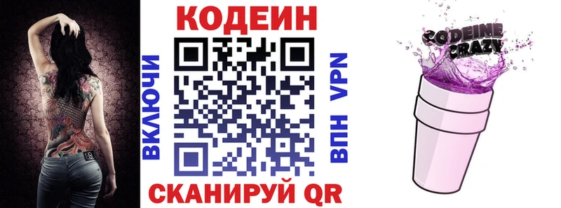 Кодеиновый сироп Lean напиток Lean (лин)  наркошоп  Набережные Челны 