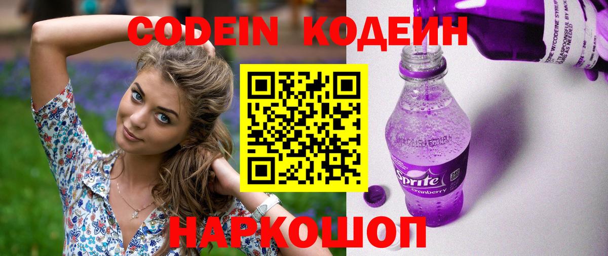 Codein напиток Lean (лин)  Вход с VPN  Кодеин Purple Drank  Набережные Челны 