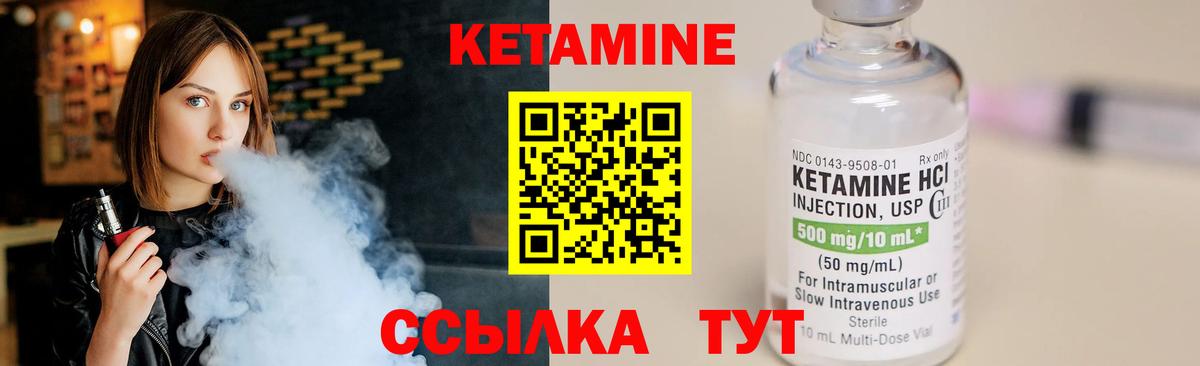 КЕТАМИН VHQ Набережные Челны