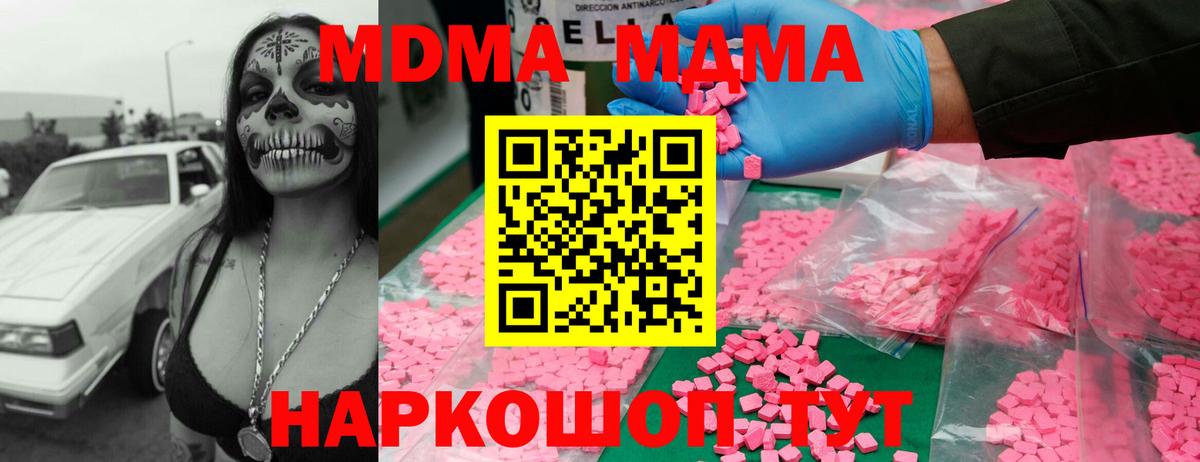 MDMA молли  MDMA Molly  Вход с VPN  MDMA  Набережные Челны 
