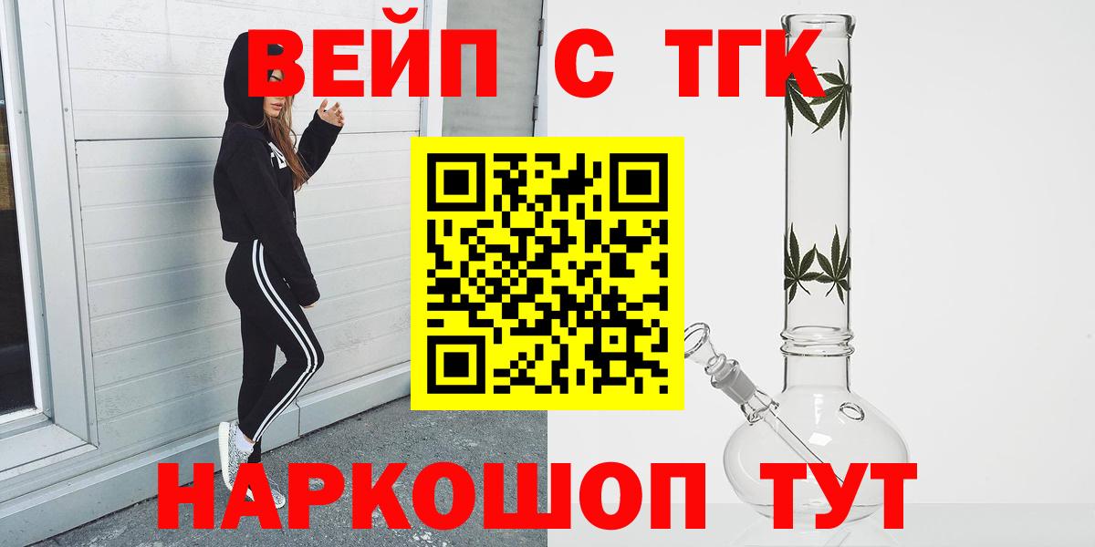 ТГК вейп с тгк Набережные Челны